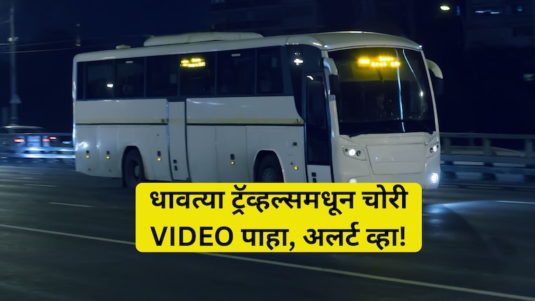 VIDEO: 'धूम'पेक्षाही थरारक! खासगी ट्रॅव्हल्स टार्गेटवर, सोलापूर- धुळे हायवेवर काय घडतंय? पाहा CCTV