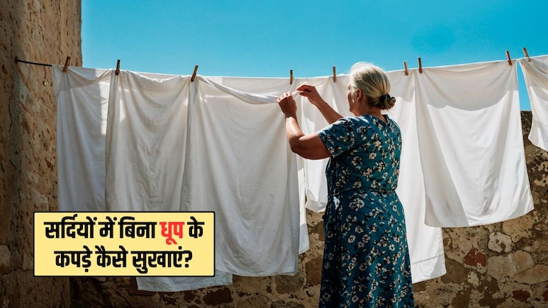 Clothes Drying Tips: न सूखने की वजह से कपड़ों में आने लगी बदबू? सर्दियों में अपनाएं ये 5 आसान हैक्स, बिना धूप के सूख जाएंगे कपड़े