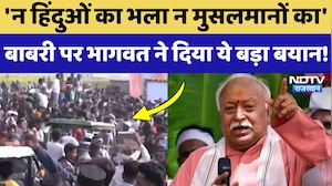 Babri Masjid Controversy: मुर्शिदाबाद में बाबरी मस्जिद पर Mohan Bhagwat ने दिया ये बड़ा बयान!