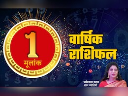 अंक 1 राशिफल 2026: कब चमकेगा करियर और कैसा चलेगा कारोबार? जानें मूलांक 01 के लिए कैसा रहेगा साल 2026