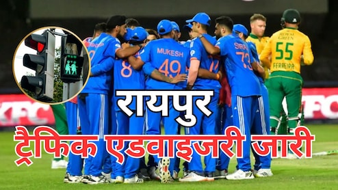 Ind vs SA Traffic Advisory: भारत और दक्षिण अफ्रीका का दूसरा वनडे मैच, ट्रैफिक एडवाइजरी जारी, रायपुर स्टेडियम पहुंचने वाले दर्शक इन रूट का करें इस्तेमाल