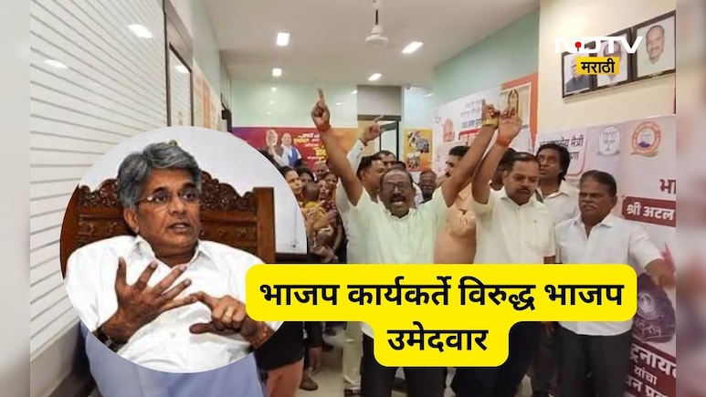 BMC Election 2026: काँग्रेसमधून आले भाजपचे उमेदवार झाले, पुढे मुळ भाजप कार्यकर्त्यांनी काय केले पाहाच