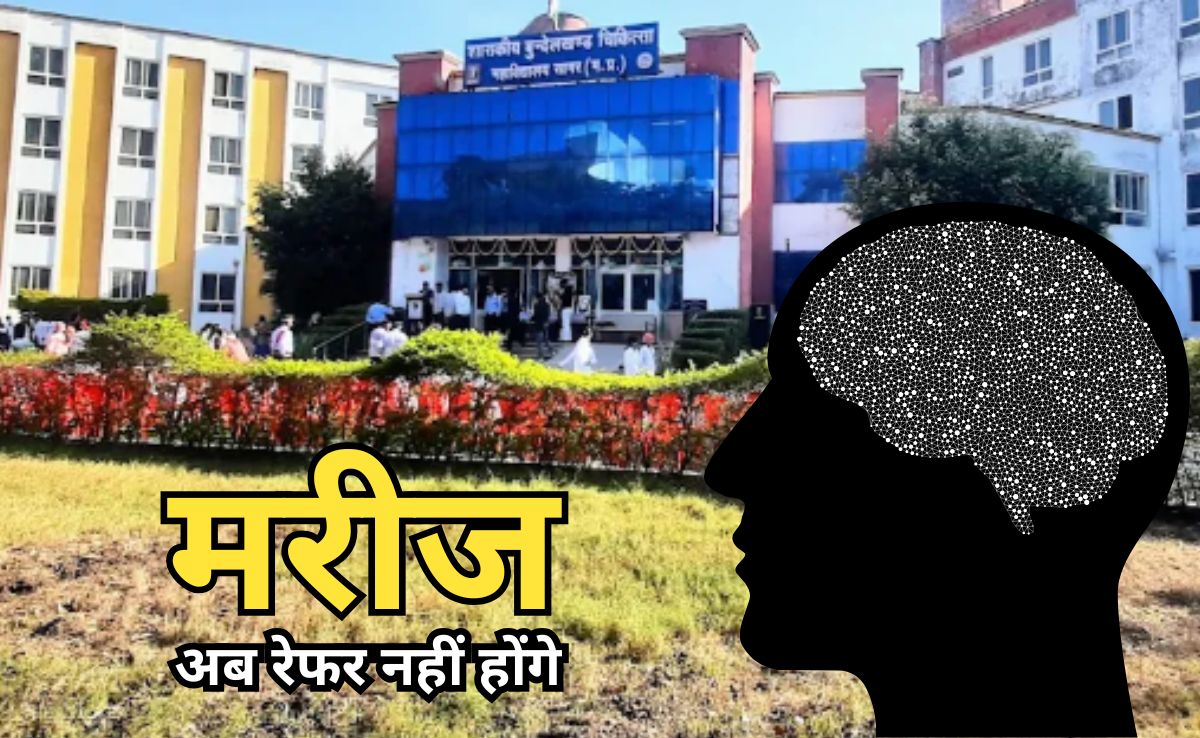 Neurosurgery: अब हर माह बच सकेगी हजारों मरीजों की जान, बुंदेलखंड मेडिकल कॉलेज को मिली न्यूरो सर्जरी की बड़ी सौगात!