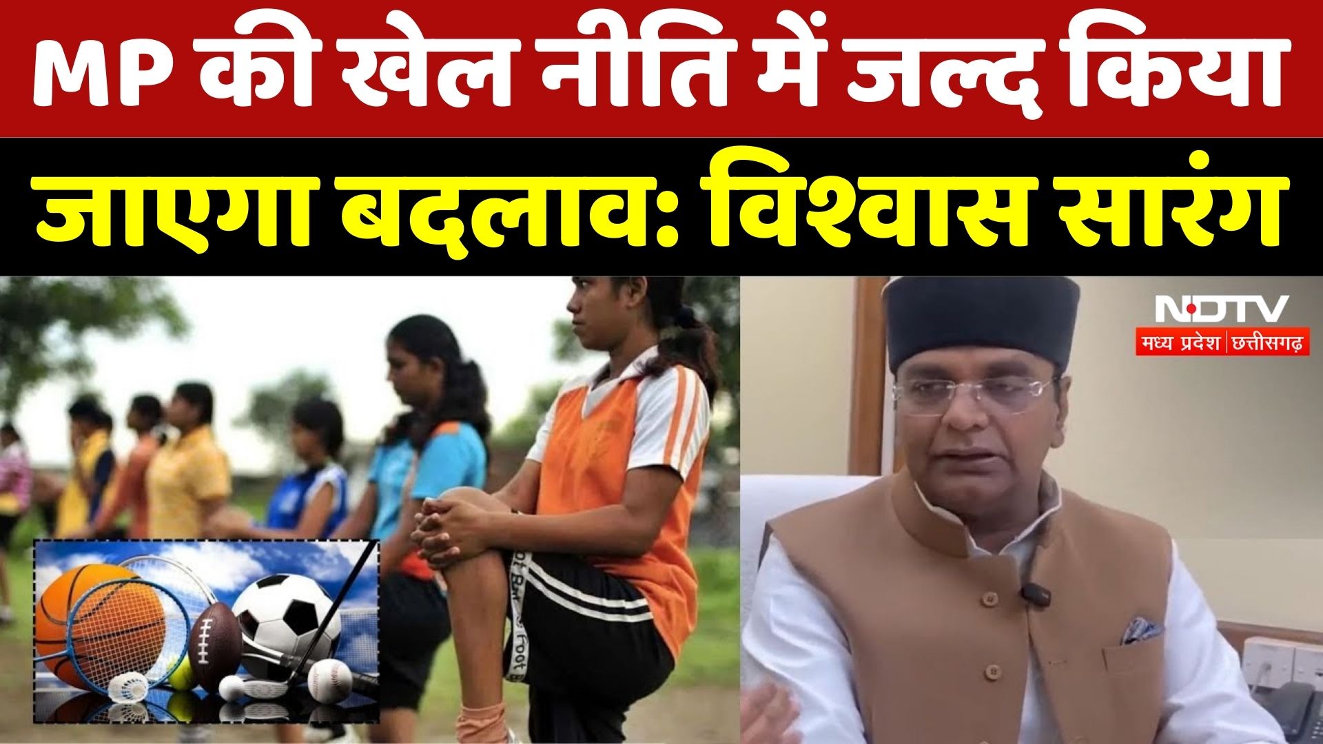 MP New Sports Policy: खेल नीति जल्द किया जाएगा बदलाव: Vishwas Sarang | Madhya Pradesh | Exclusive