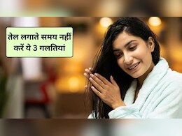 Hair Oiling Mistakes: बालों में तेल लगाते समय क्या आप भी करते हैं ये 3 गलतियां? जानिए बालों की ग्रोथ पर कैसा पड़ता है असर