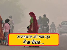 राजस्थान बन रहा गैस चैंबर... जयपुर पर दिल्ली का असर, AQI 200 के पार; जानें कैसा रहेगा प्रदेश का मौसम