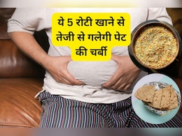 पेट और कमर के पास लटक रही है चर्बी, खराब हो गया बॉडी शेप? ये 5 अनाज की रोटी सारी चर्बी मक्खन की तरह देंगी पिघला