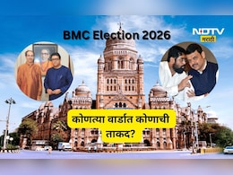 BMC Election 2026: मुंबई शहरात कुणाचा दबदबा? कोणत्या प्रभागात किती वार्ड? जाणून घ्या सर्व माहिती एका क्लिकवर