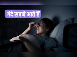 किस विटामिन की कमी से अजीब सपने आते हैं? मन में गंदा विचार क्यों आता है, जान‍िए वजह