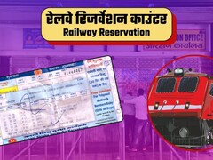 1 अगस्त से बदल जाएगा तत्‍काल टिकट बुकिंग का तरीका, रेलवे ने लागू किए नए नियम
