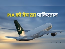 बिकने जा रही है पाकिस्तान की सबसे बड़ी एयरलाइन कंपनी, एक साल में होती है इतनी कमाई