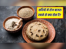 सर्दियों में रोज बाजरा खाने से क्या होता है? न्यूट्रिशनिस्ट से जानें किन लोगों के लिए सबसे अच्छा है बाजरा