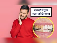 दांत में दर्द हो तो क्या करें? दांत दर्द से तुरंत आराम पाने के 10 आसान घरेलू उपाय, किचन में ही है दांत दर्द का पक्‍का इलाज Recipe