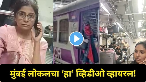 रात्रीचे 11 वाजता..एकटी मुलगी अन् मुंबई लोकल, महिला खरंच सुरक्षित आहेत? 'या' व्हिडीओनं दाखवलं मायानगरीचं सत्य