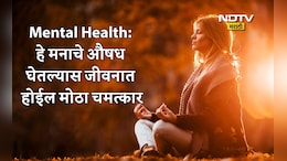 How To Stop Overthinking: मन भरकटतंय? राग-अतिविचार करतंय? रोज 5 मिनिटांचा उपाय करा, मनाच्या औषधामुळे होईल चमत्कार