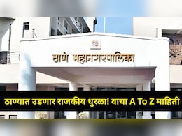 Thane Municipal Election  ठाण्यात शिवसेना-भाजप युती, मनसेच्या 28 उमेदवारांची घोषणा; पाहा तुमच्या प्रभागात कोण?