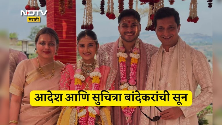 Pooja Birari Marriage Photos: बांदेकरांची सून! पूजा बिरारी आणि सोहम बांदेकरचं धुमधडाक्यात पार पडलं लग्न
