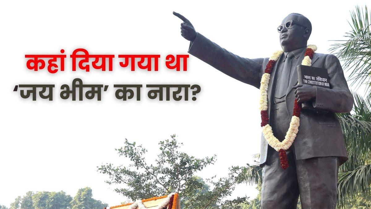 महाराष्ट्र के इस गांव से निकला था 'जय भीम' का नारा, जिसने दलितों में भर दिया था जोश