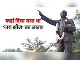 महाराष्ट्र के इस गांव से निकला था 'जय भीम' का नारा, जिसने दलितों में भर दिया था जोश
