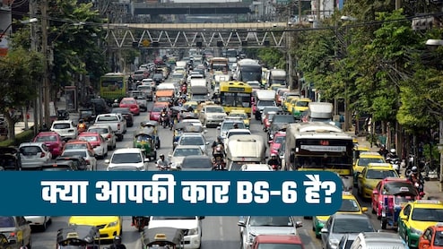 BS-6 है या नहीं आपकी कार, कैसे पता करें? प्रदूषण के बीच दिल्ली में एंट्री से पहले जान लेना है जरूरी
