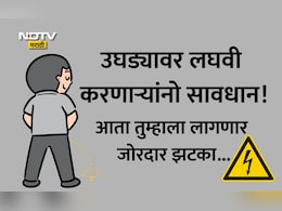 Latur News: उघड्यावर लघवी करणाऱ्यांना आता करंट लागणार, लातूर पॅटर्न उपक्रमाची जोरदार चर्चा