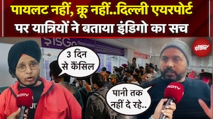 IndiGo Flight Chaos: Delhi Airport पर यात्रियों का फूटा गुस्सा, बताया इंडिगो का सच