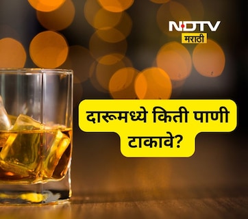 Expert Advice: दारूच्या एका पेगवर किती पाणी प्यावे? मद्यपानाचा हा नियम 99 टक्के मद्यपींना माहितच नाही