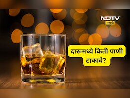 Expert Advice: दारूच्या एका पेगवर किती पाणी प्यावे? मद्यपानाचा हा नियम 99 टक्के मद्यपींना माहितच नाही
