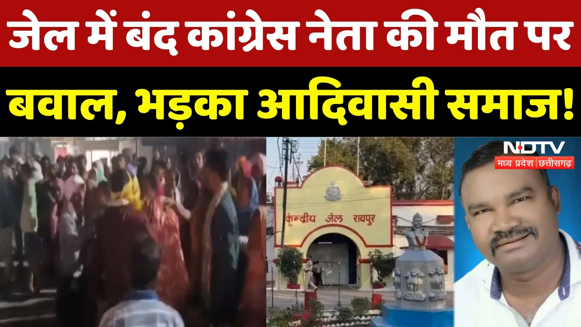 Congress Leader Death In Jail: Jeevan Thakur की मौत पर बवाल, Adivasi Samaj ने 6 घंटे तक NH किया जाम