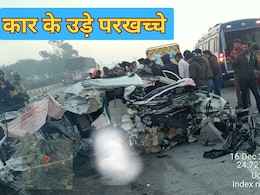 Rajasthan: उदयपुर सिक्स लेन पर डिवाइडर से टकराने के बाद कार चकनाचूर, इंजन उछलकर दूर गिरा, दो की मौत