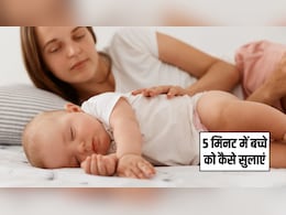 कई कोशिशों के बाद भी नहीं सोता बच्चा? पीडियाट्रिशियन ने बताई 5 आसान टिप्स, 5 मिनट में आ जाएगी गहरी नींद