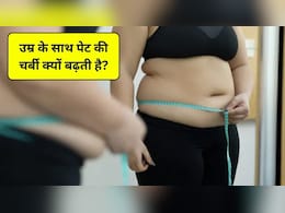 30 साल के बाद पेट की चर्बी क्यों बढ़ने लगती है? डॉक्टर से जानिए कारण और तुरंत चर्बी कम करने के उपाय