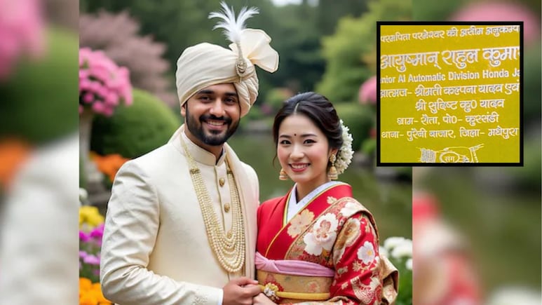 Viral News: "आता बनेल मटण न्यूडल..",  बिहारी नवरा अन् जपानी नवरी..लग्नाची पत्रिका पाहून तुम्हीही जाल चक्रावून!