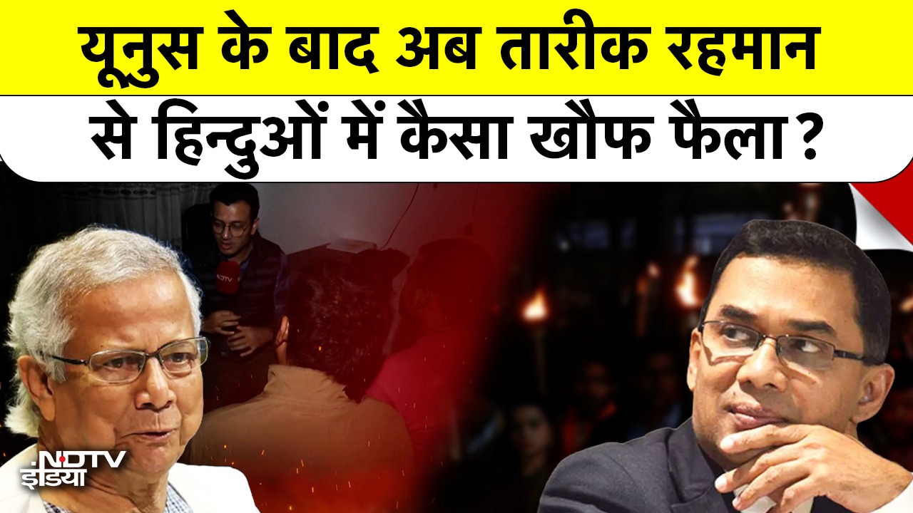 Yunus के बाद अब Traique Rahman से हिन्दुओं में कैसा खौफ फैला?