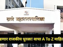 Thane Municipal Election : ठाणे महापालिका निवडणुकीसाठी 100 उमेदवारांचे अर्ज, पाहा प्रभागनिहाय संपूर्ण यादी