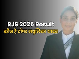 कौन है मधुलिका यादव? RJS परीक्षा में आई पहली रैंक... देखें 44 सफल कैंडिडेट की पूरी लिस्ट