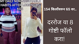 154 किलोच्या महिलेने 85 किलो वजन केलं कमी, फिटनेसची जबरदस्त पद्धत; दररोज करा ही 8 कामं!