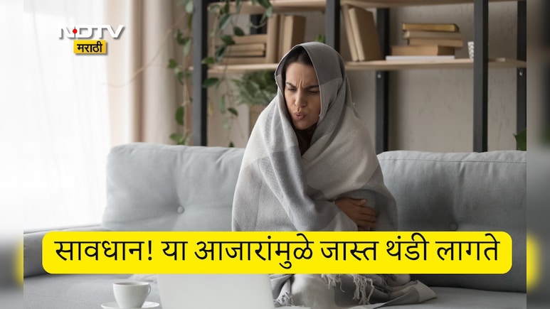 Winter Health Tips: कोणत्या व्हिटॅमिनच्या कमतरतेमुळे थंडी लागते? काय उपाय करावे, कोणत्या गोष्टींचे सेवन करावे?