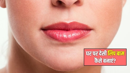 गुलाब की पंखुड़ियों और दूध से ऐसे बनाएं गजब का देसी लिप बाम, फटे होंठ हो जाएंगे गुलाबी और मुलायम