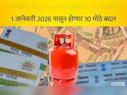 1 जानेवारीपासून 10 मोठे नियम बदलणार! 8व्या वेतन आयोगापासून ते PAN-Aadhaar पर्यंत, तुमच्या खिशावर होईल परिणाम