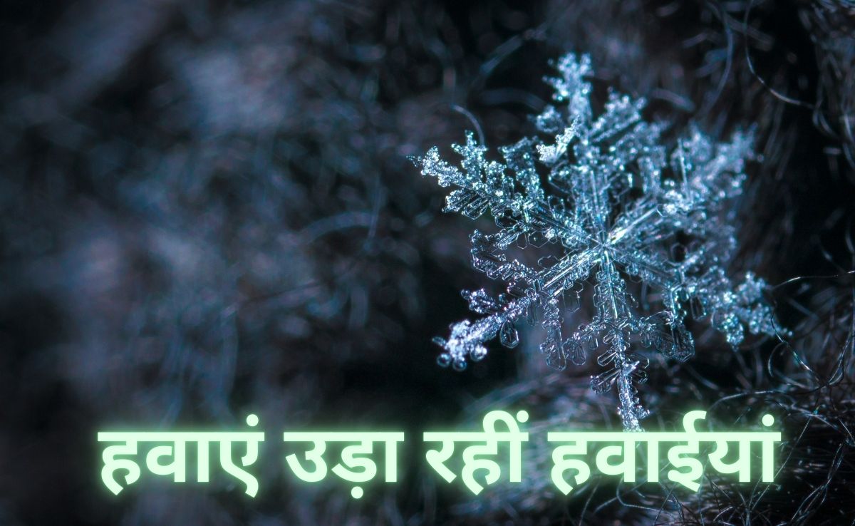 Cold Day City: उत्तरी हवाओं ने बढ़ाई ठिठुरन, ठंड के कहर में डूबे MP के ये शहर?