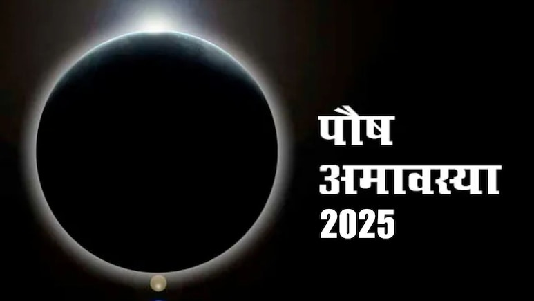 19 या 20 दिसंबर, कब है साल की आखिरी अमावस्या?