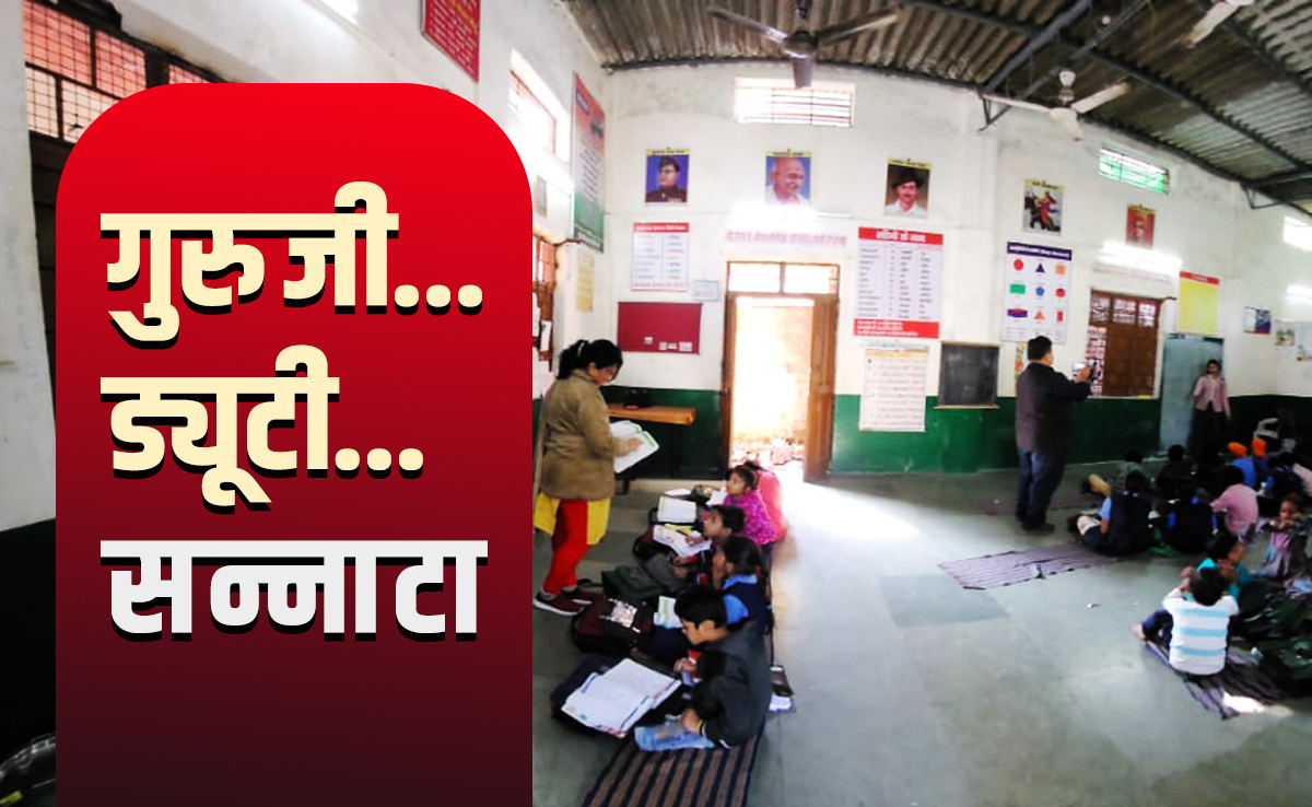 शिक्षक SIR में लगे, कैसे हो पढ़ाई? एक ब्लैकबोर्ड, तीन क्लास और परेशान छात्र: MP के स्कूल की ग्राउंड रिपोर्ट