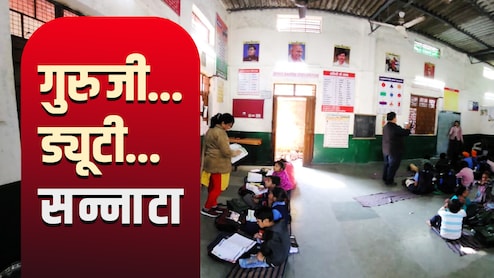 शिक्षक SIR में लगे, कैसे हो पढ़ाई? एक ब्लैकबोर्ड, तीन क्लास और परेशान छात्र: MP के स्कूल की ग्राउंड रिपोर्ट