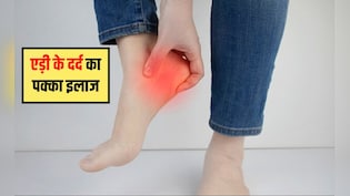किस विटामिन की कमी से एड़ी में दर्द होता है? एड़ी के दर्द के लिए कौन सा तेल सबसे अच्छा है, जान‍िए यहां