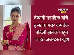 Vaishnvi Mahadik Comeback: वैष्णवी महाडिकांचं इन्स्टावर जोरदार कमबॅक, पहिली पोस्ट पाहून चाहते सुखावले, गायब का होत्या?