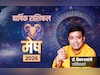 Mesh Rashifal 2026: गुरु बढ़ाएंगे गुडलक तो शनि से रहना होगा सावधान, पढ़ें मेष राशि का वार्षिक राशिफल 2026