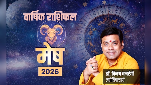Mesh Rashifal 2026: गुरु बढ़ाएंगे गुडलक तो शनि से रहना होगा सावधान, पढ़ें मेष राशि का वार्षिक राशिफल 2026