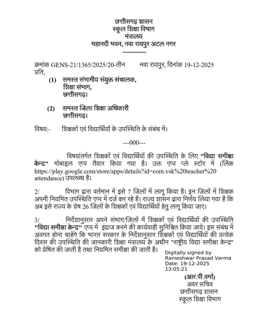 Chhattisgarh News Attendance Through Vidya Samiksha Kendra App 