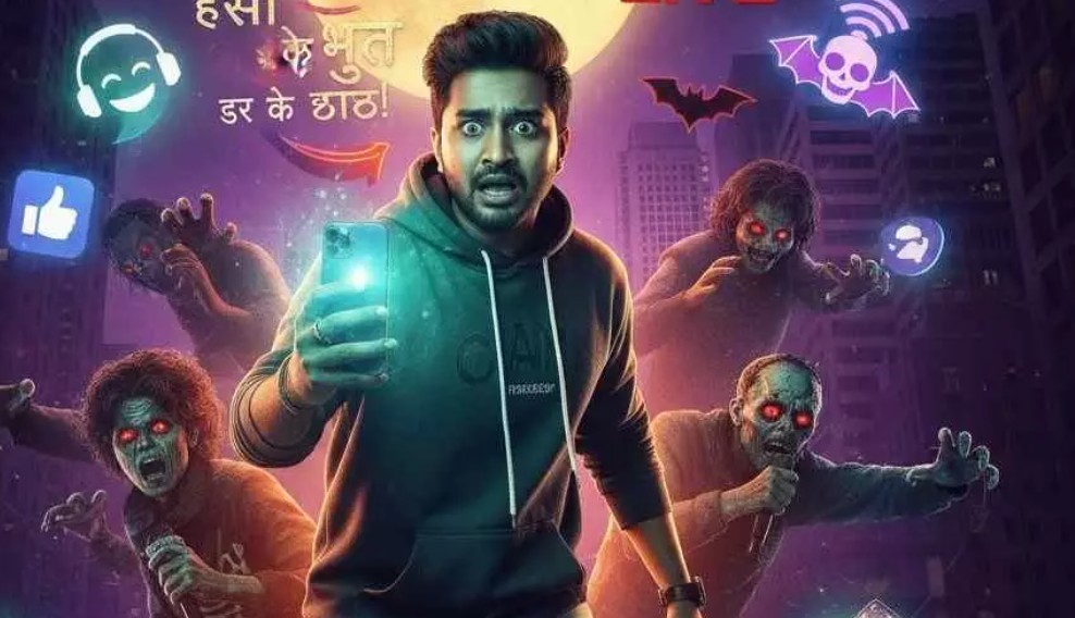 कम बजट में जुगाड़ से बनी ये हॉरर कॉमेडी फिल्म, दर्शकों के लिए लेकर आई एक नहीं सीख